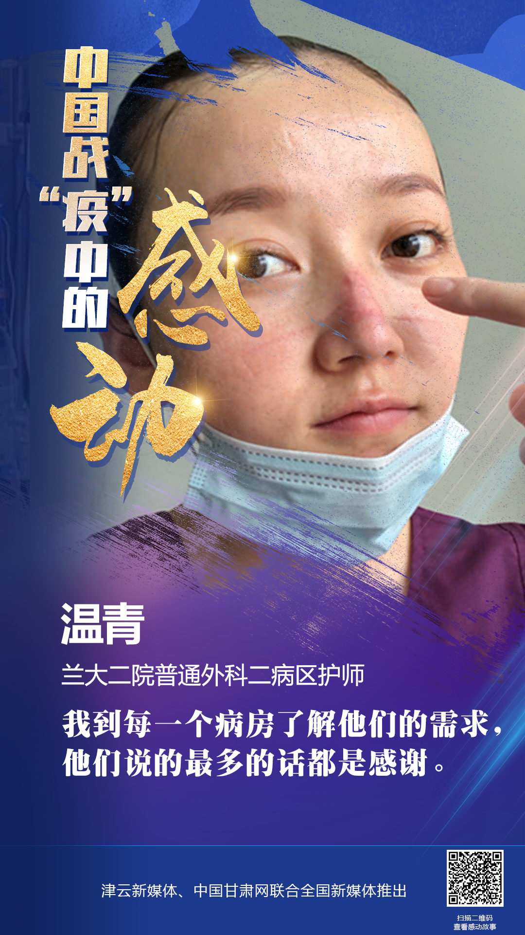 【戰“疫”中的感動】溫青：被愛與溫暖感動的日子