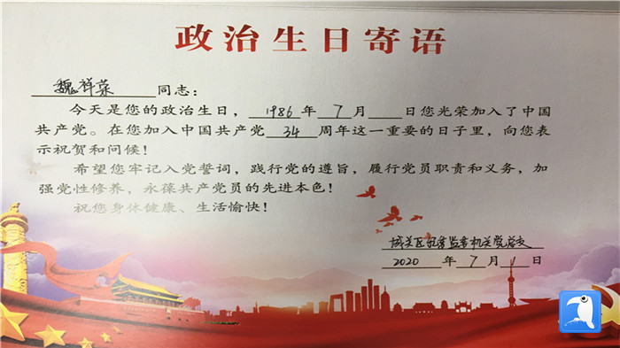 蘭州市城關(guān)區(qū)紀委監(jiān)委機關(guān)黨總支為第二綜合派出紀工委書記魏祥榮準備的“政治生日”賀卡。_副本.jpg