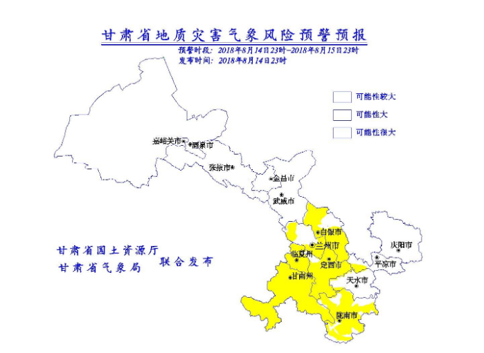 甘肅省自然資源系統(tǒng)全面進(jìn)入戰(zhàn)時狀態(tài)