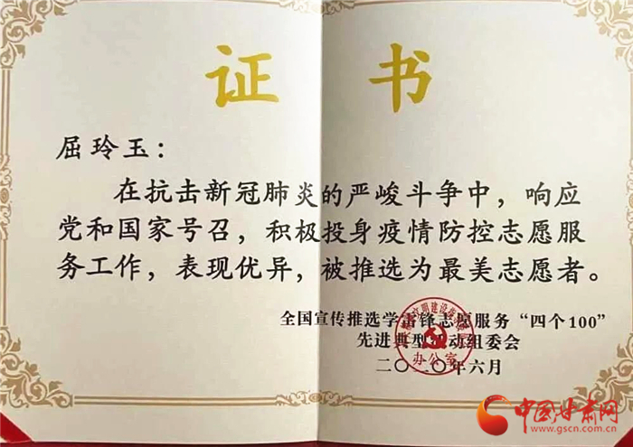 點贊！張掖這位屈屈姑娘榮獲全國疫情防控“最美志愿者”榮譽稱號