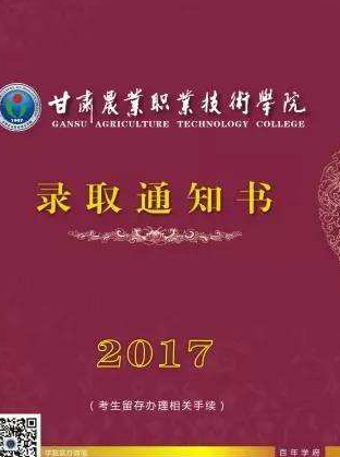 甘肅省普通高校招生高職（?？疲┡_錄