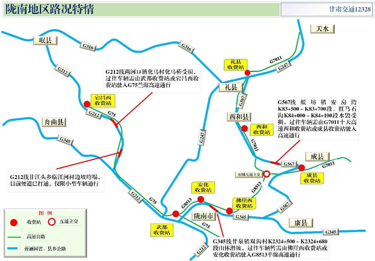 2020年國慶、中秋雙節甘肅省公路出行指南