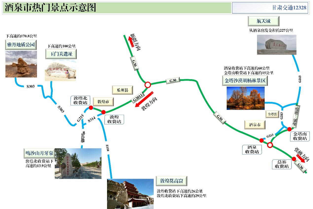 2020年國慶、中秋雙節甘肅省公路出行指南
