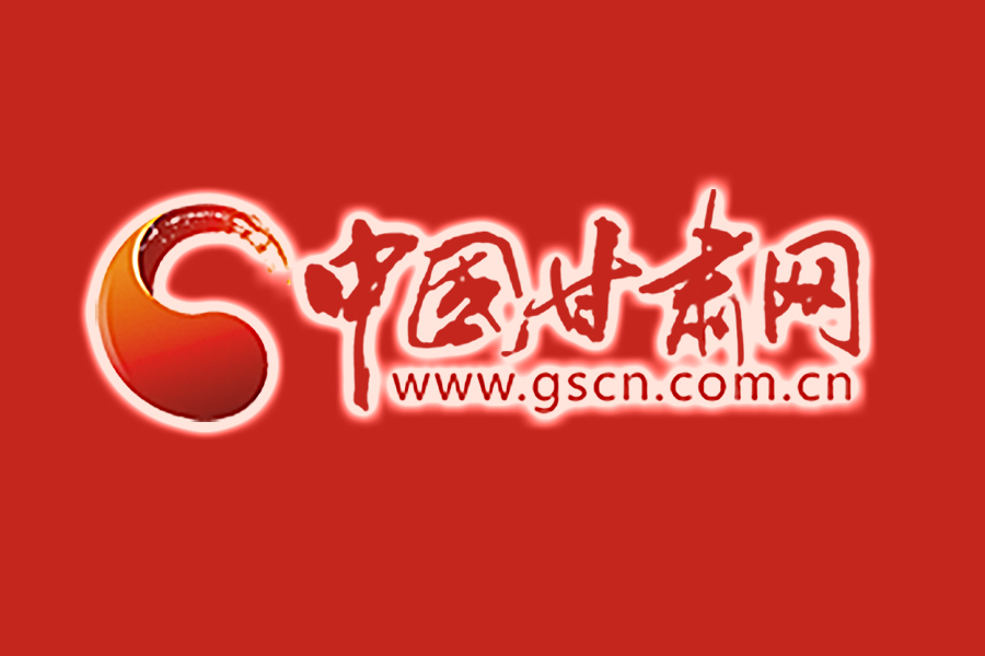 中央督查《中國共產黨政法工作條例》貫徹落實情況甘肅省匯報會舉行