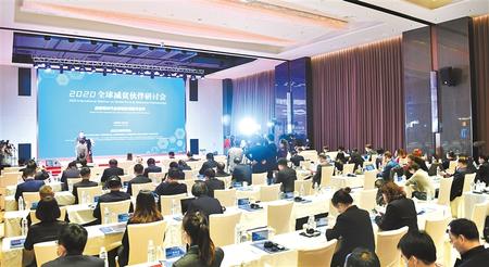 這場盛會，關乎減貧——2020全球減貧伙伴研討會側記