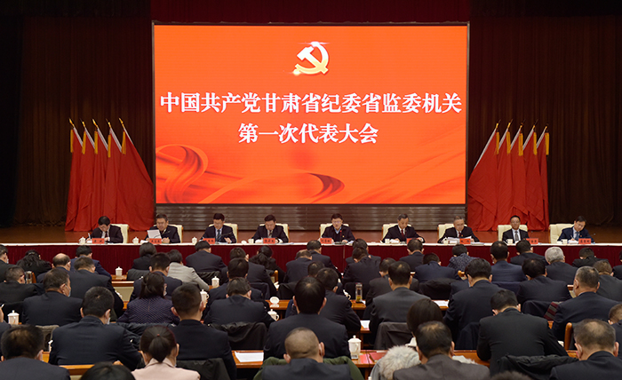 12月23日上午，中國共產黨甘肅省紀委省監委機關第一次代表大會召開。.jpg