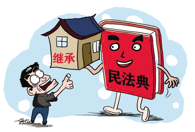 民法典開(kāi)始實(shí)施，本報(bào)記者跟隨律師為您解讀——繼承權(quán)5大變化，你了解嗎？