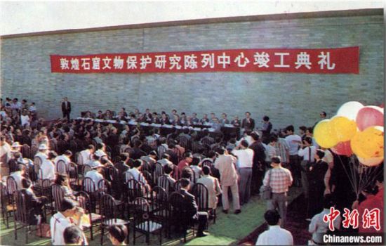 1994年，敦煌石窟保護(hù)研究陳列中心竣工開(kāi)館典禮。中新社發(fā) 婁婕 供圖
