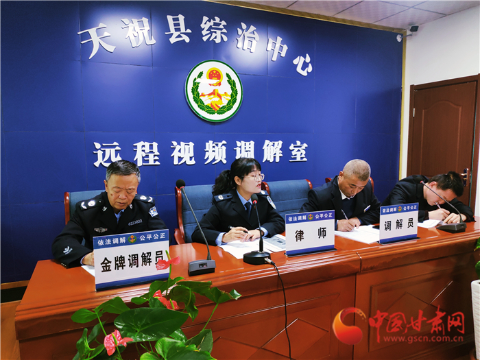 【聽網絡大V講政法大提升】武威天?？h：遠程視頻調解 糾紛指尖化解