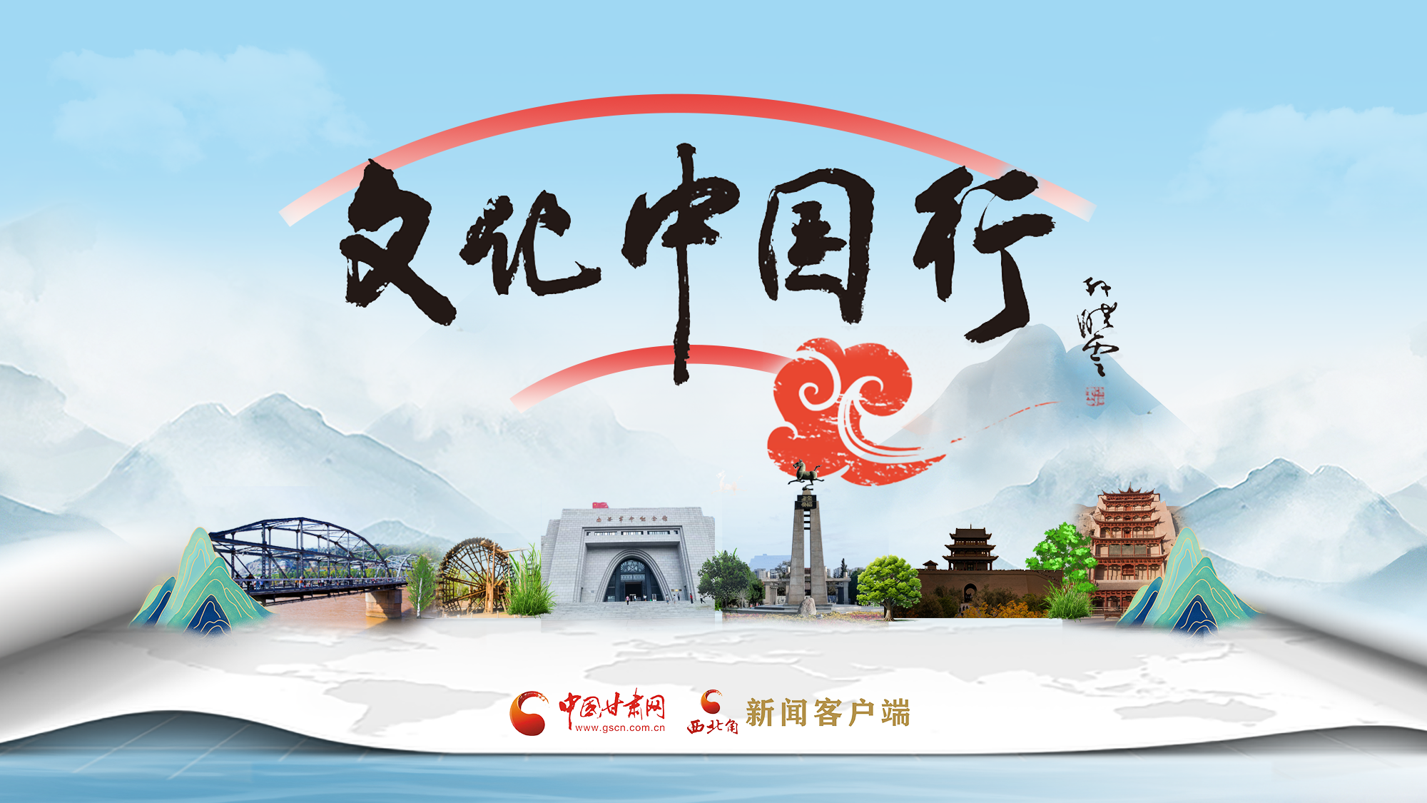 【專題】文化中國(guó)行