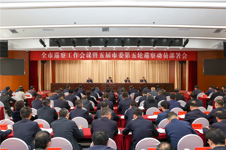 1720667663629891.png 4月19日,全市巡察工作會(huì)議暨五屆市委第五輪巡察動(dòng)員部署會(huì)召開(kāi),市委書記、市委巡察工作領(lǐng)導(dǎo)小組組長(zhǎng)王旭出席并講話.png
