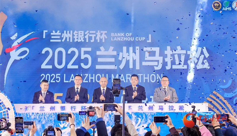 2025蘭州馬拉松5月25日上午7時(shí)30分鳴槍開跑