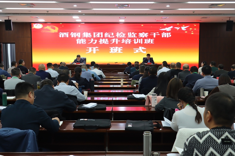 酒鋼集團紀檢監察干部能力提升培訓班在高臺干部學院開班.jpg